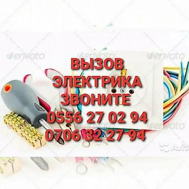 Электрик | Монтаж розеток Больше 6 лет опыта