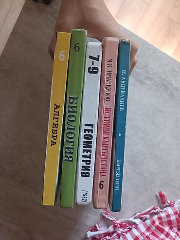 Набор школьных учебников (Кыргызстан): - Алгебра, 9 класс (рус. язык