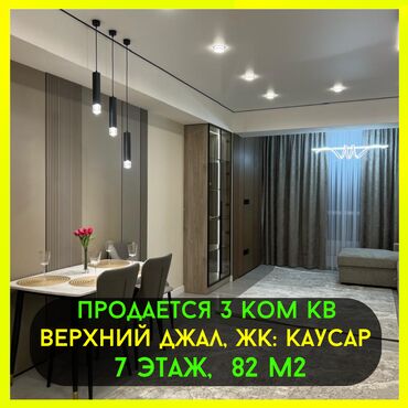 Продажа участков: 3 комнаты, 82 м², Элитка, 7 этаж, Дизайнерский ремонт