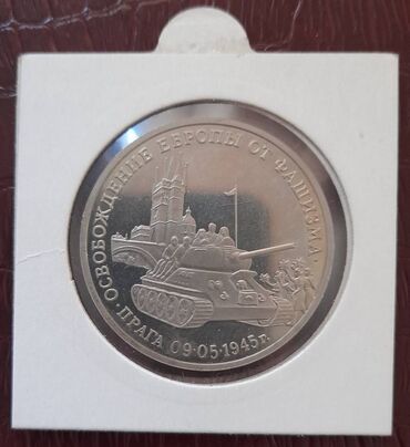 Монета 3 рубля 1995 Прага, proof