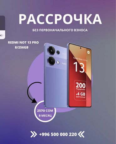 телефон на расрочку: Xiaomi, 13 Pro, Новый, 256 ГБ, В рассрочку