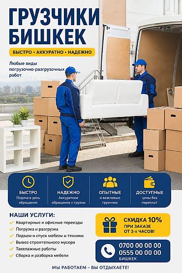 попутка токмок бишкек: Грузоперевозки по городу и регионам Кант/ Токмок / Сокулук/ Кара — 2