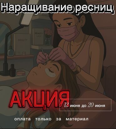 фото на визу: Ресницы, Классика, 2D, 3D, С выездом на дом, Консультация, Гипоаллергенные материалы