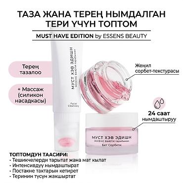 mak: Набор для полноценного ухода за кожей MUST HAVE EDITION by ESSENS — 1