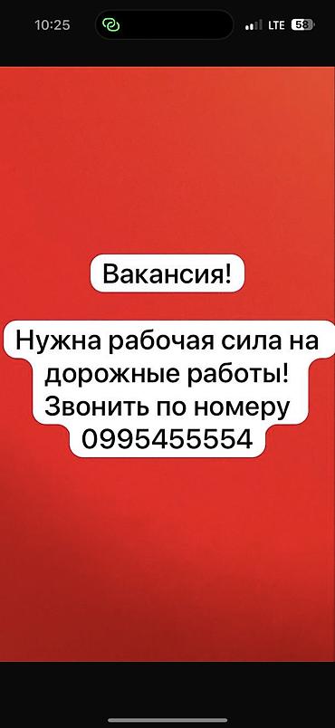 Вакансия: рабочие на дорожные работы Описание: - Выполнение дорожных