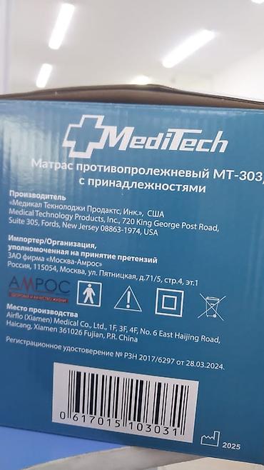 stim: Противопролежневый матрас MediTech MT‑303 с принадлежностями — 1