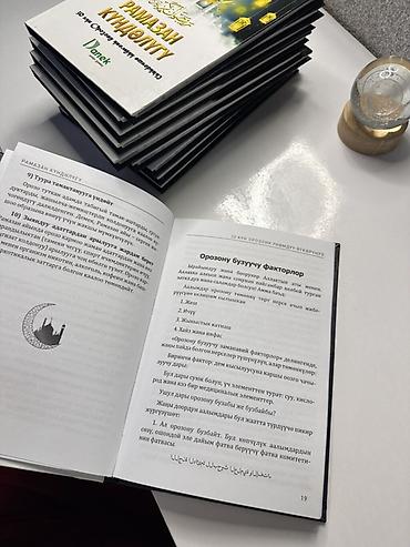 Коран и исламская литература: Рамазан күндөлүгү — тематический дневник на киргизском языке для — 4