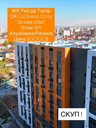 раздольный ак жол: 2 бөлмө, 67 кв. м, Элитка, 8 кабат, Евроремонт