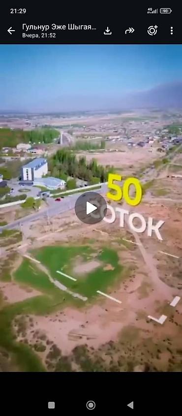 рохат: 50 соток, Для бизнеса, Красная книга — 4