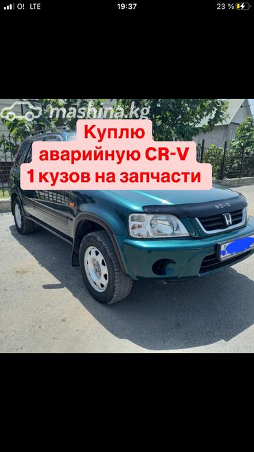 хонда одиссей 2002 абсолют бишкек: Honda CR-V: 2000 г., Автомат