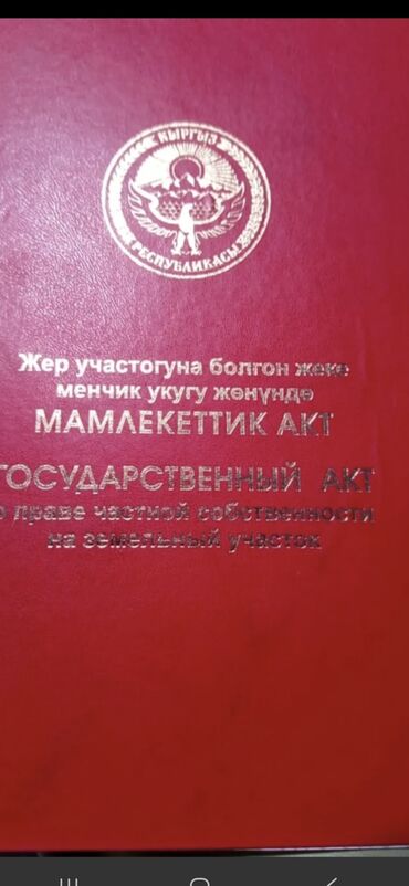продаю дом срочна: 5 соток, Для строительства, Красная книга