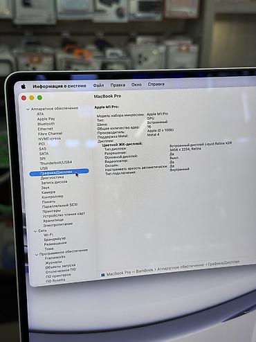 Ноутбуки Apple (MacBook): Для программирования, Б/у, Apple M1 Pro, ОЗУ, RAM: 16 ГБ, В рассрочку — 5