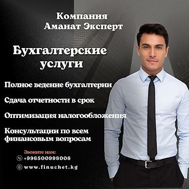 Бухгалтерские услуги | Подготовка налоговой отчетности, Сдача налоговой отчетности, Консультация