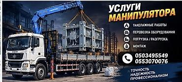 Услуги манипулятора - Такелажные работы: аккуратная строповка и