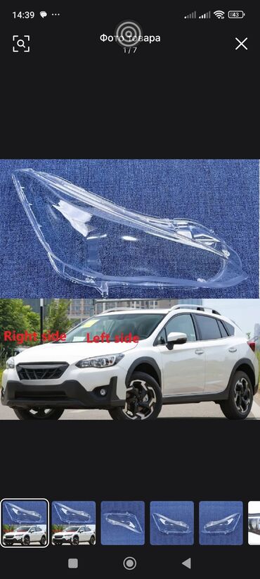 антиблик на лобовое стекло штраф: Передняя правая фара Subaru 2018 г., Аналог, Китай