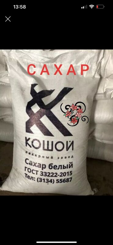 продам сахар: Сахар алабыз, покупаем сахар Кошой