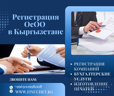 выездной нотариус бишкек: Юридические услуги | Налоговое право, Финансовое право, Экономическое право | Консультация, Аутсорсинг