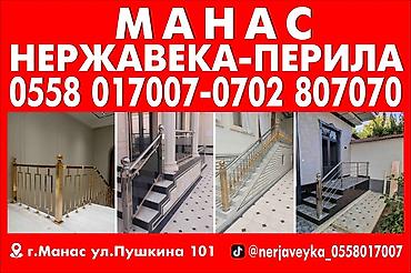 Изготовление перил: Изготовление перил Материал: Нержавеющая сталь, Наружные — 2