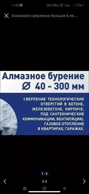sds max: Алмазное бурение и резка проемов - Диаметры отверстий: 40–300 мм - — 2