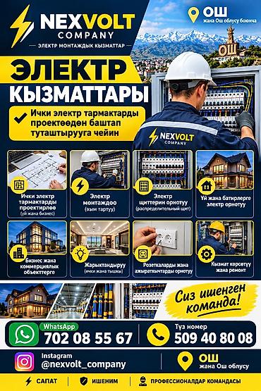 3 мик: Электрик | Электромонтажные работы 3-5 лет опыта — 1