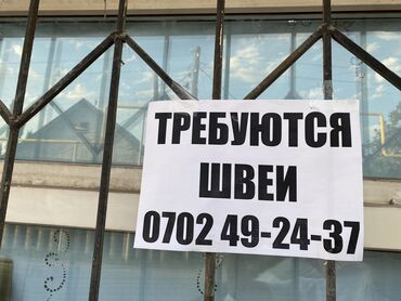 работа без опыта швея отк: Требуется швеи адрес село Новопавловка позвоните по указанному номеру