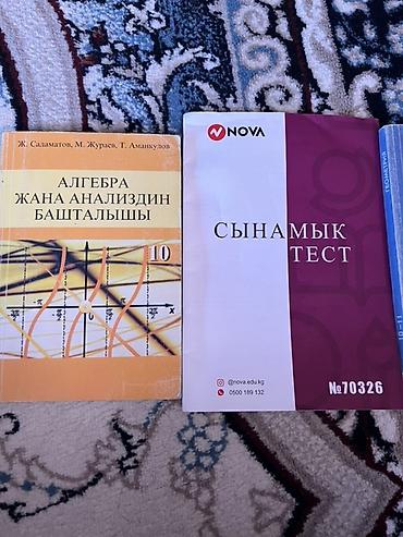 sat math: Книги 200сом штука А тест 50сом ОРТ Комплект учебников и пособий для — 2