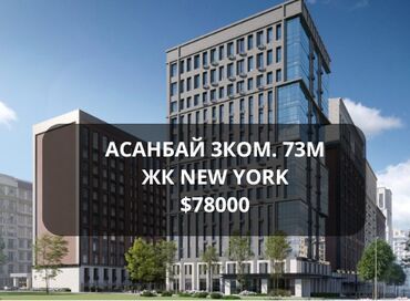 квартира 2 ком купить: Строится, Элитка, 3 комнаты, 73 м²