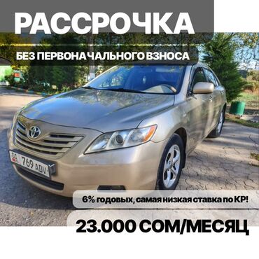 цена гбо 4 поколения: Toyota Camry: 2007 г., 2.4 л, Автомат, Бензин, Седан