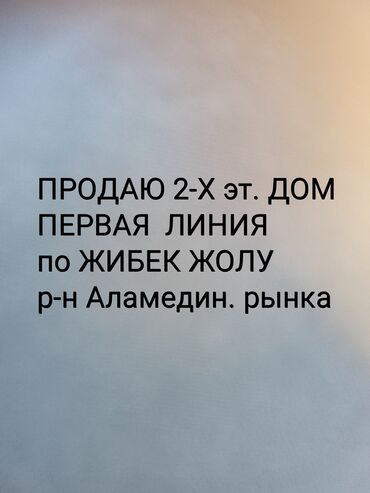 аламидин рынок: Үй, 150 кв. м, 6 бөлмө, Менчик ээси