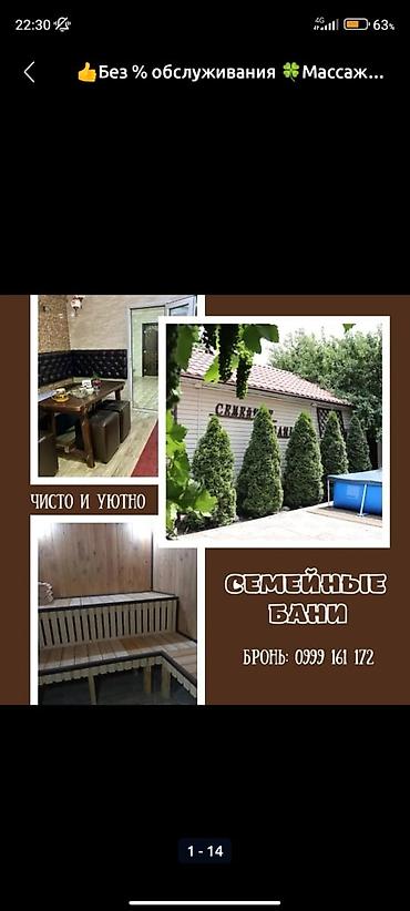 мобильные бани: Баня | Массаж, Пилинг, Бассейн — 1
