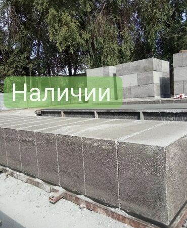 керамогранит 600х600 цена бишкек: 📢📢📢 ГАЗОБЛОК ЗАРЯ 📣📣📣 Газосликатный блок! Баардык