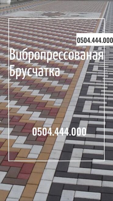 Тротуарная плитка: Прессованная прессованные вибропрессованые пресованые — 11