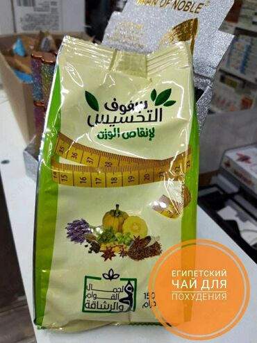 кофе 3 в 1: Египетский чай для похудения 100% натуральный Harraz (Харраз)