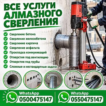 Выполняем алмазное сверление отверстий в бетоне, железобетоне и