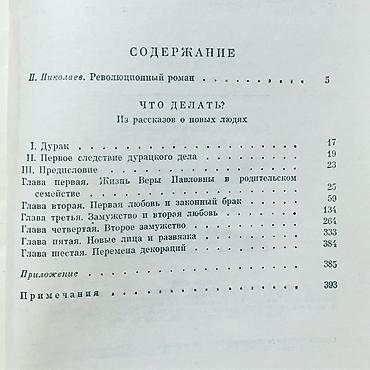 Bədii ədəbiyyat: Чернышевский-Что делать Твердый переплет 6 манат(в идеальном — 6