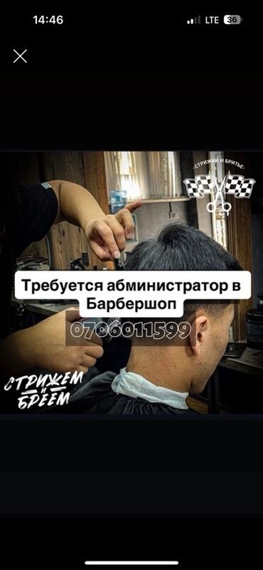 junior frontend разработчик вакансии бишкек: Администратор. Салон красоты