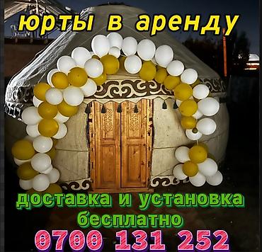 Аренда юрт: Аренда юрты, Каркас Деревянный, 75 баш, Казан, Посуда, С полом — 1