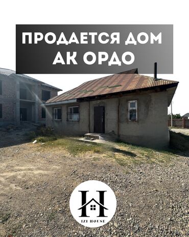 купить дом ак ордо: Үй, 80 кв. м, 2 бөлмө, Кыймылсыз мүлк агенттиги