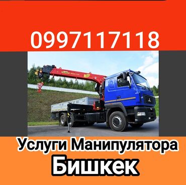 Автовышки, краны: Манипулятор | Стрела 14 м. 10 т | Борт 14000 кг