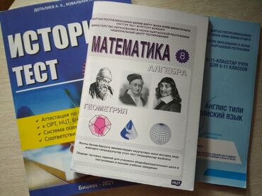 нцт по истории кыргызстана 9 класс ответы: Книги для подготовки к ОРТ,НЦТ,БЧТ История по всем темам Английский
