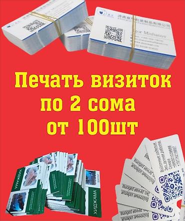 открытка с праздником нооруз: Печать визиток - Стоимость: по 2 сома за штуку - Тираж: от 100 штук — 2