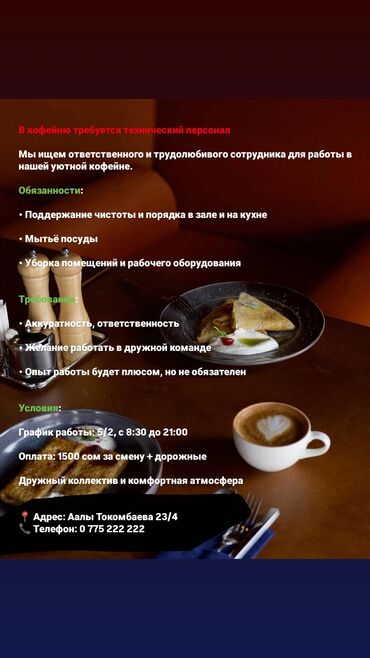 работа в прачке: Талап кылынат Идиш жуучу, Төлөм Бир айда эки жолу