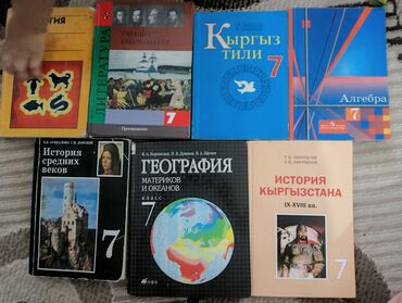 7 класс тарых китеби: Книги за седьмой класс состояние почти новое только биология и история