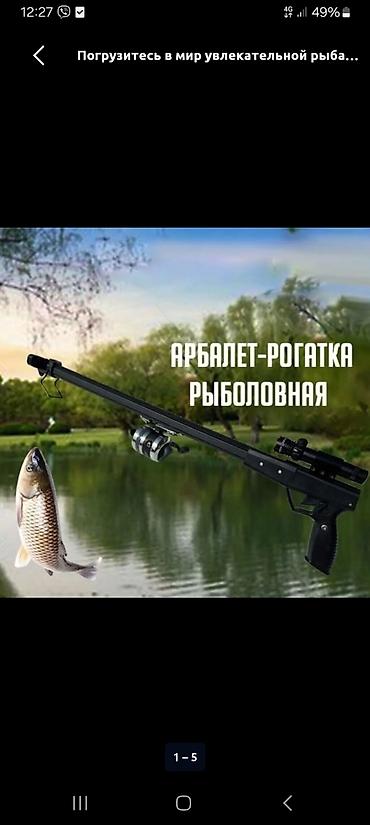 Охота и рыбалка: Арбалет-рогатка рыболовная с катушкой и лазерным прицелом Описание: - — 1