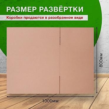 складной ящик: Ящик, Новый — 3