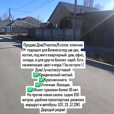 Продажа участков: 5 соток, Красная книга, Тех паспорт, Договор купли-продажи — 1