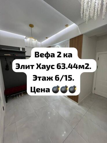 элитные квартиры продаж: 2 комнаты, 63 м², Элитка, 6 этаж, Дизайнерский ремонт