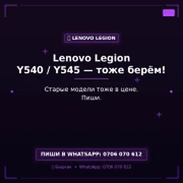 Скупка компьютеров и ноутбуков: Категория: Ноутбуки Lenovo Скупаем игровые ноутбуки Lenovo Legion в — 1