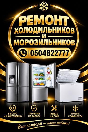 подставка для тв: Услуги: ремонт холодильников и морозильников. Что делаем: - — 1