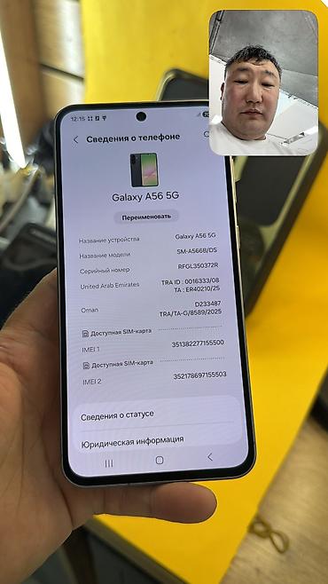 Мобильные телефоны и аксессуары: Samsung Galaxy A56 5G, Б/у, 256 ГБ, 2 SIM — 4